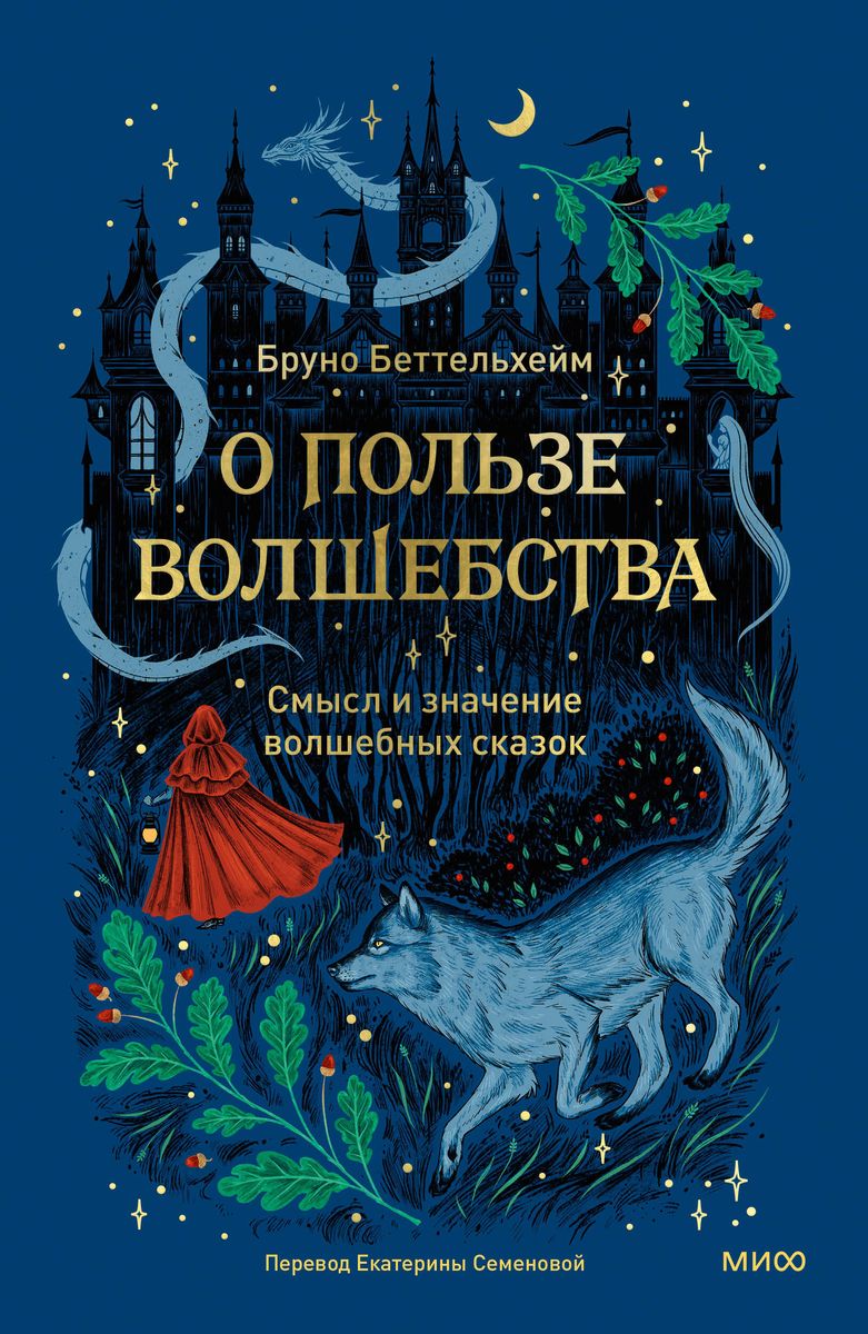 On the Benefits of Magic. The Meaning and Significance of Fairy Tales