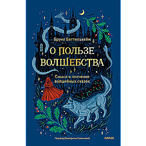 On the Benefits of Magic. The Meaning and Significance of Fairy Tales