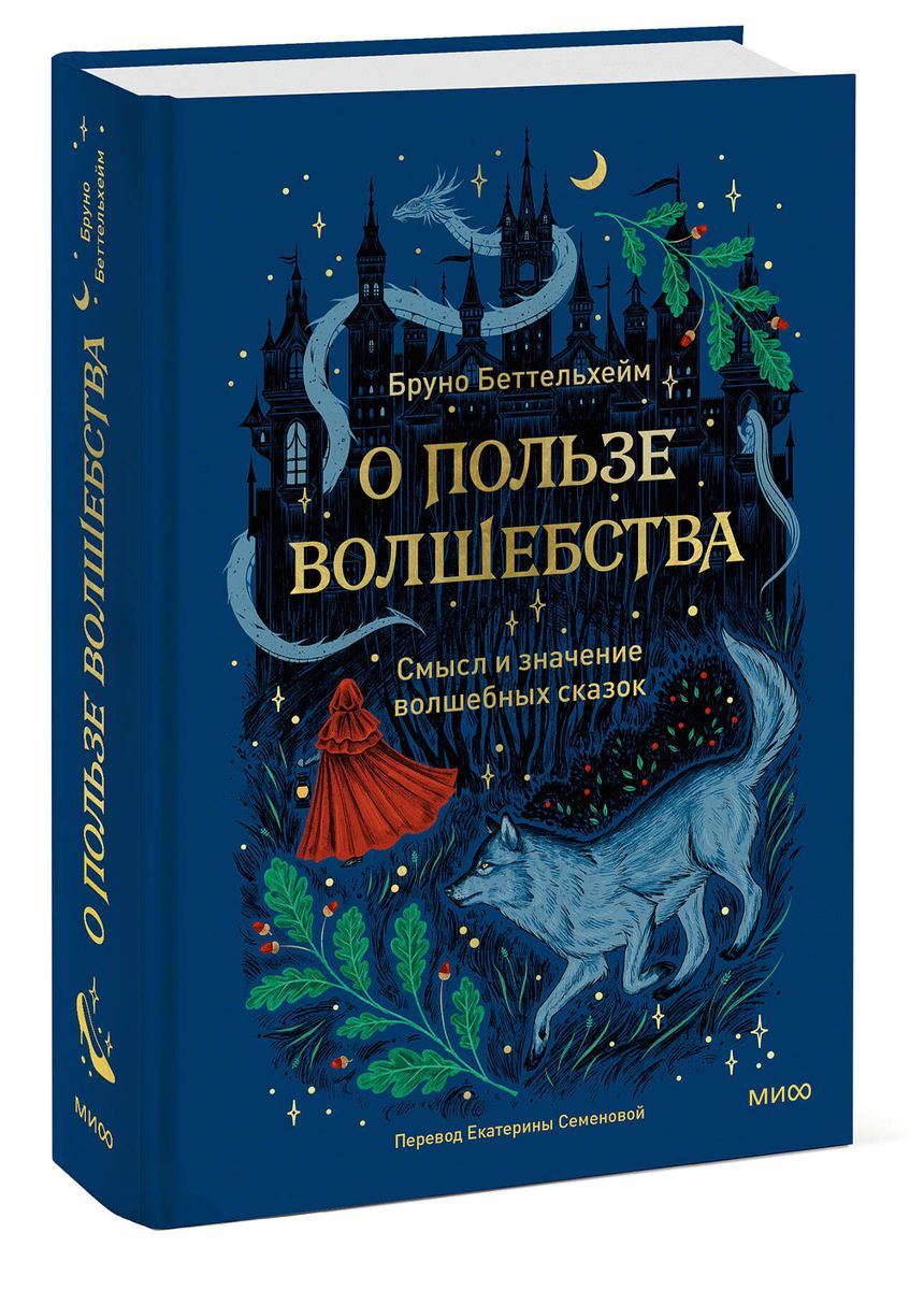 On the Benefits of Magic. The Meaning and Significance of Fairy Tales