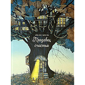 Seller of Happiness