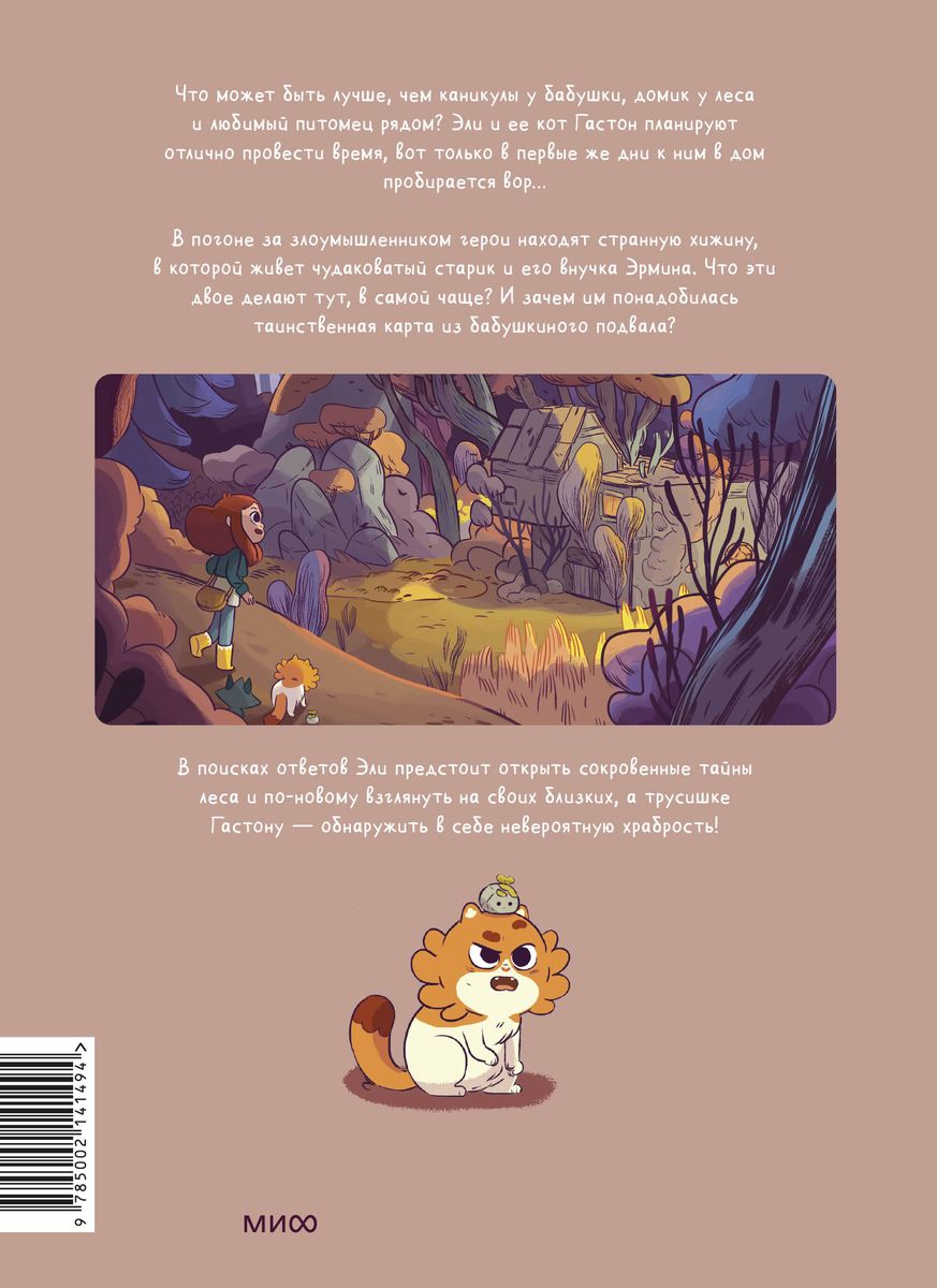 Eli and Gaston. The Forest of Memories