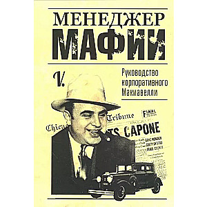 Mafia Manager. The Corporate Machiavelli Guide