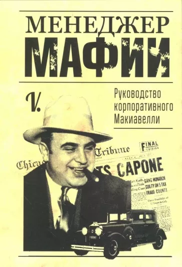 Mafia Manager. The Corporate Machiavelli Guide