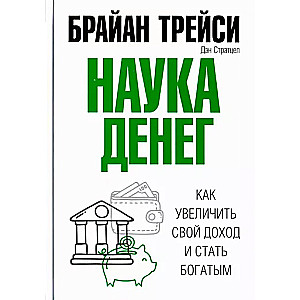 The Science of Money