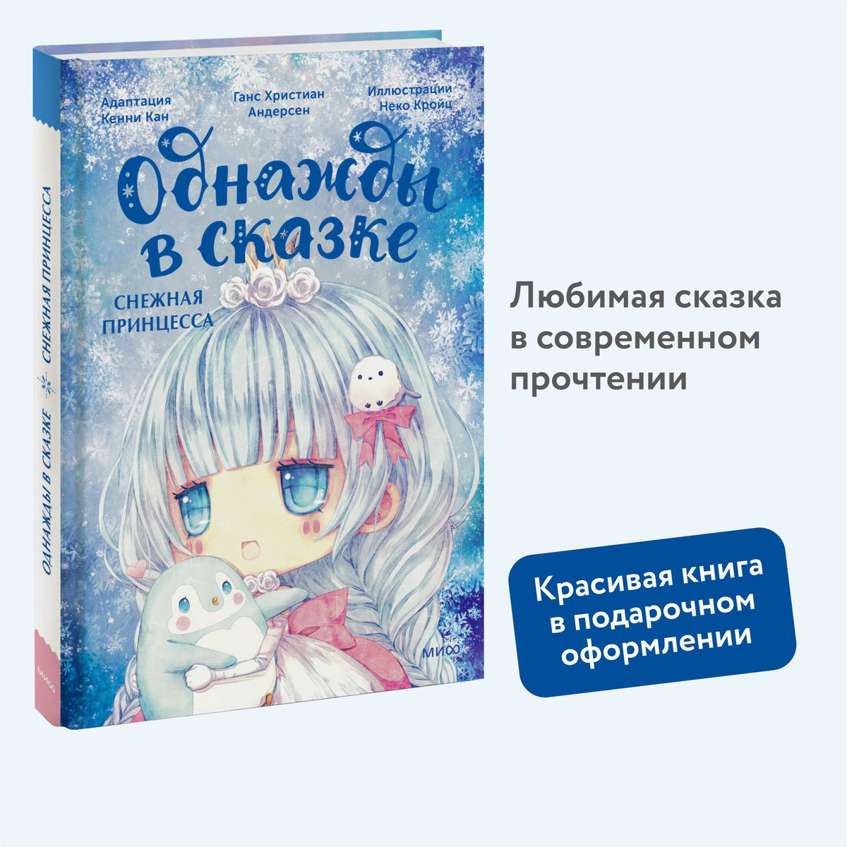 Śnieżna księżniczka