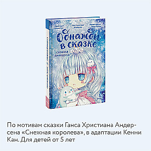 Śnieżna księżniczka
