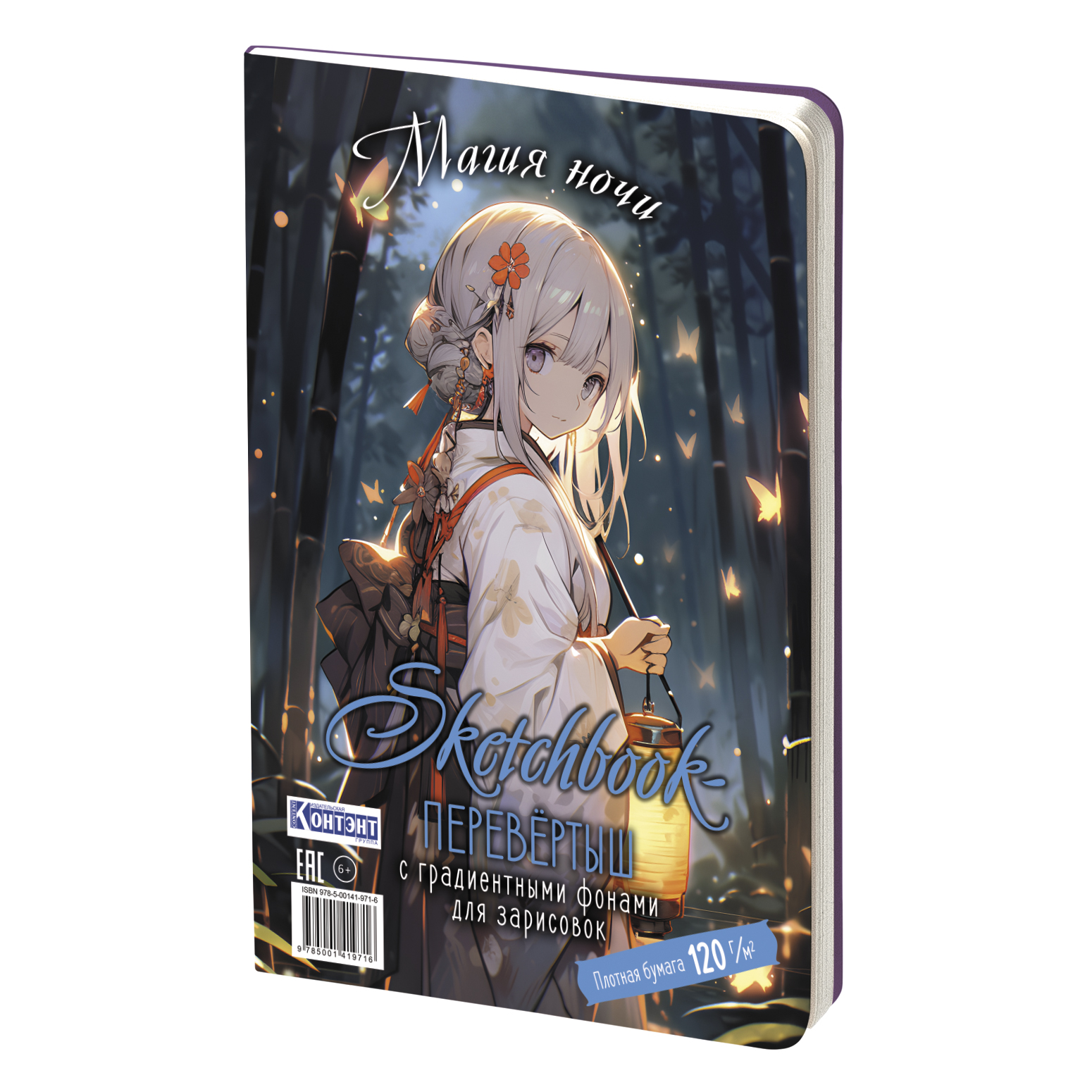 Flip Sketchbook ANIME