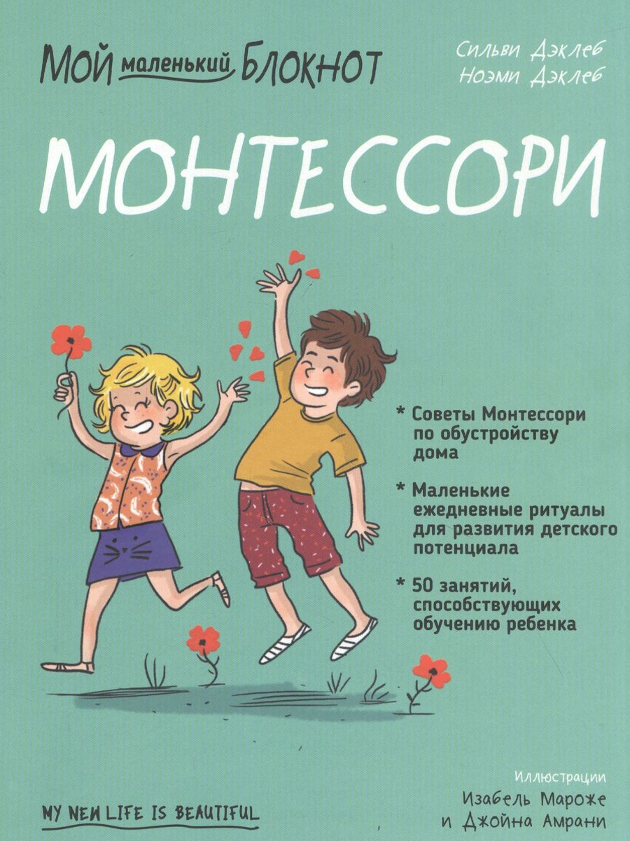 My Little Notebook. Montessori. From Birth