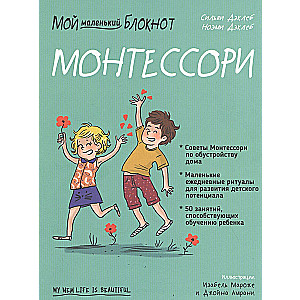 Mój mały zeszyt. Montessori. Od narodzin