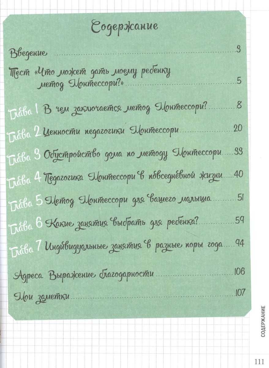 Mój mały zeszyt. Montessori. Od narodzin