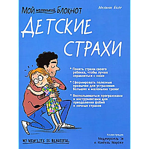 My Little Notebook. Children's Fears