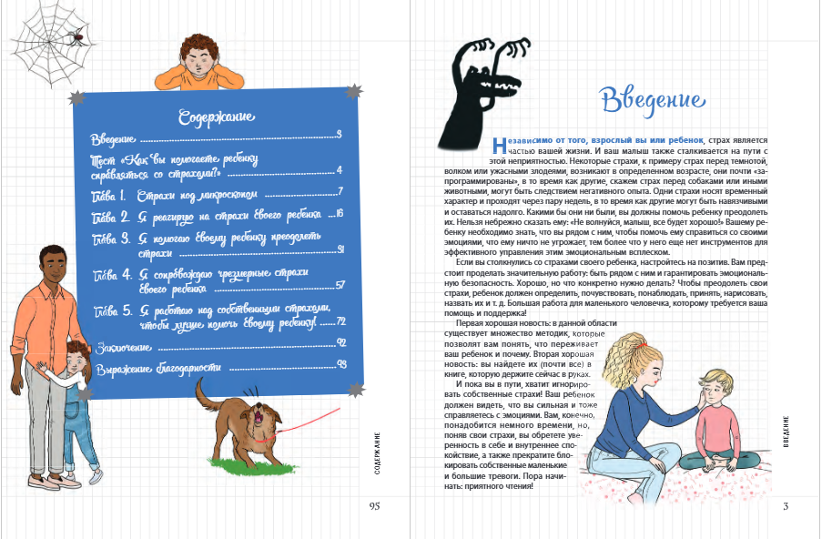 My Little Notebook. Children's Fears