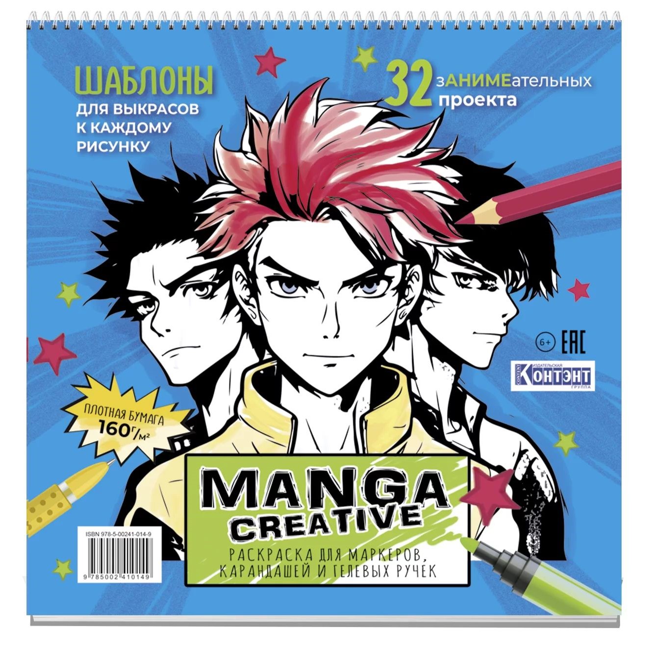 Manga Creative Coloring Book (blue)