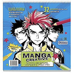 Manga Creative Coloring Book (blue)