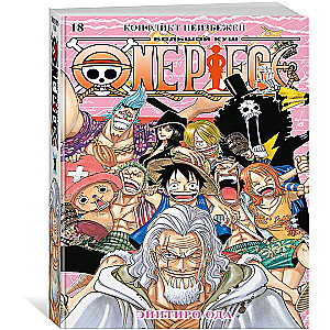 One Piece. The Big Score. Book 18 (Volumes 52, 53, 54) - Conflict is Inevitable