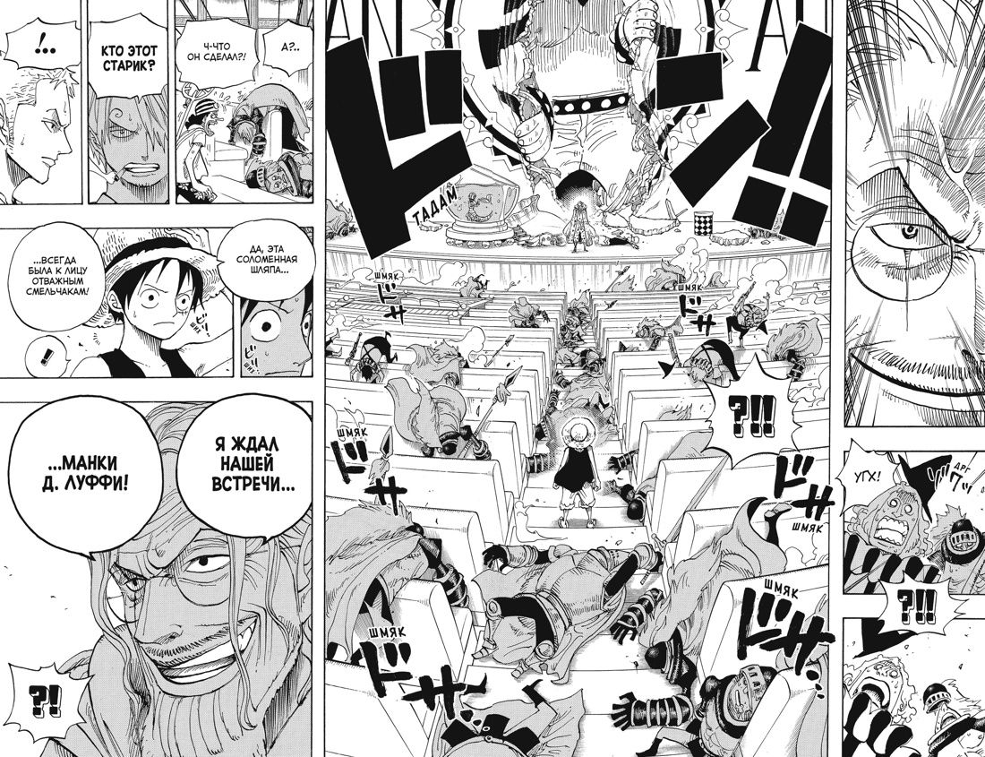One Piece. The Big Score. Book 18 (Volumes 52, 53, 54) - Conflict is Inevitable