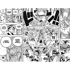 One Piece. The Big Score. Book 18 (Volumes 52, 53, 54) - Conflict is Inevitable