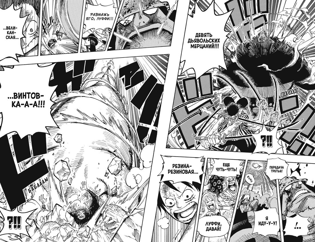 One Piece. The Big Score. Book 18 (Volumes 52, 53, 54) - Conflict is Inevitable