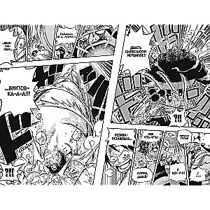 One Piece. The Big Score. Book 18 (Volumes 52, 53, 54) - Conflict is Inevitable
