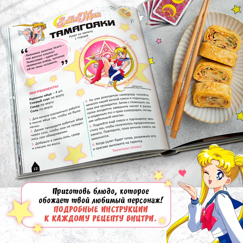 Cooking Book Otaku Chef