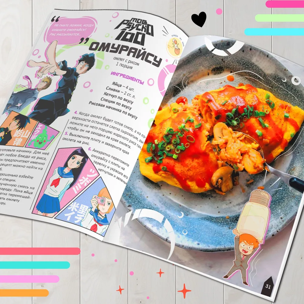 Cooking Book Otaku Chef