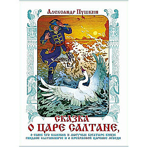 The Tale of Tsar Saltan