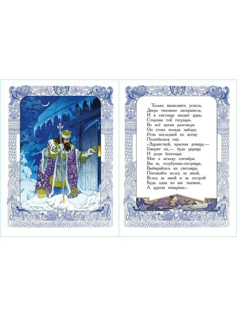 The Tale of Tsar Saltan
