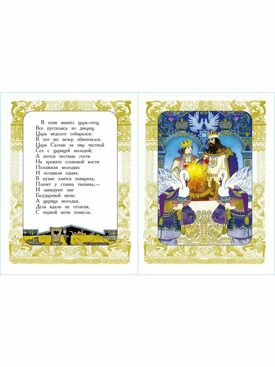 The Tale of Tsar Saltan