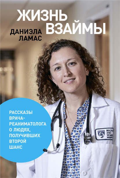 Life on Loan: Stories of a Resuscitation Doctor about People Who Got a Second Chance