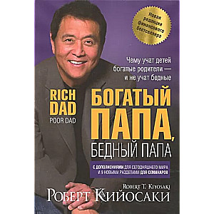 Rich Dad, Poor Dad
