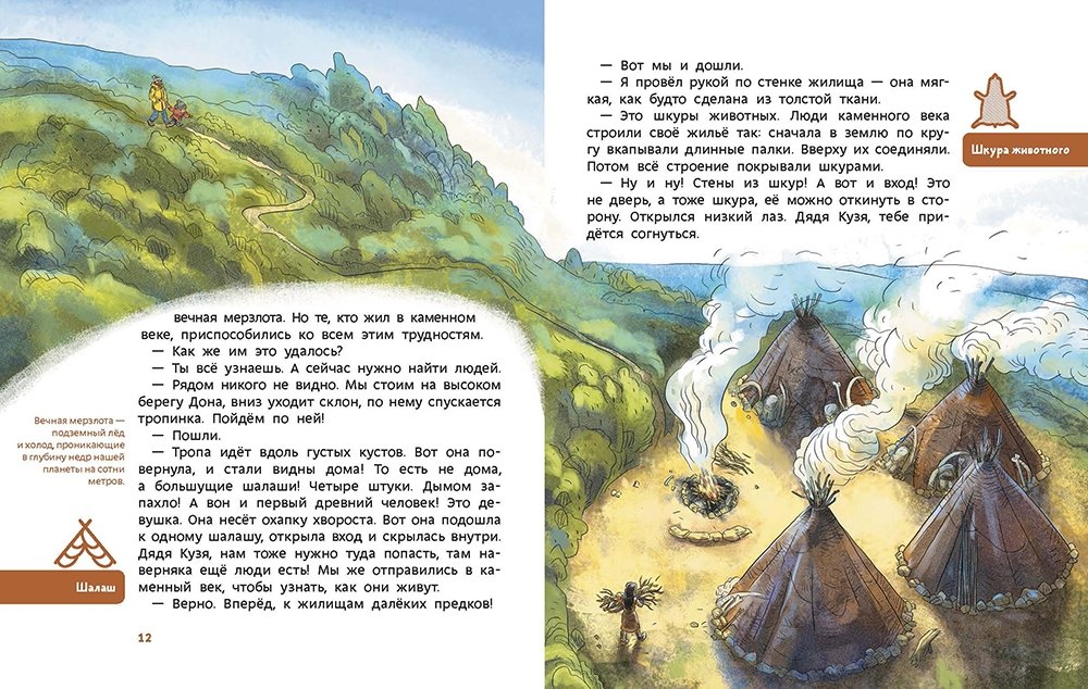 Stone Age. Children's Encyclopedia