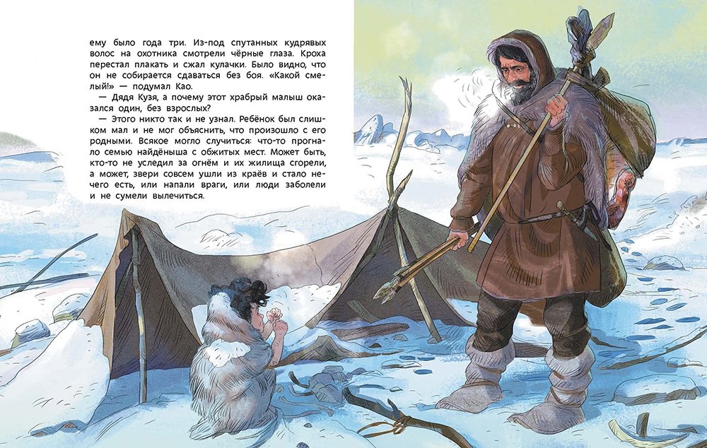 Stone Age. Children's Encyclopedia