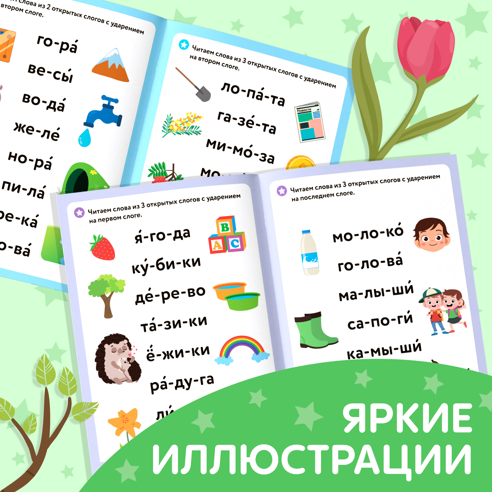 Learning to Read Words