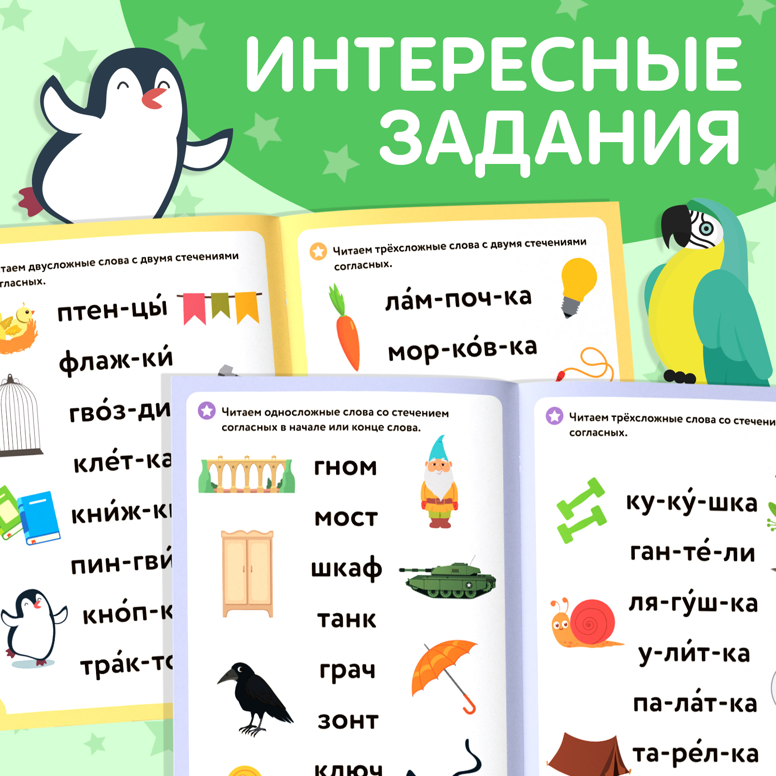 Learning to Read Words