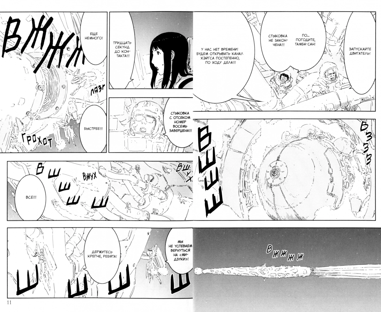 Knights of Sidonia. Volume 15
