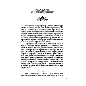English Mystical Novella of the 19th Century