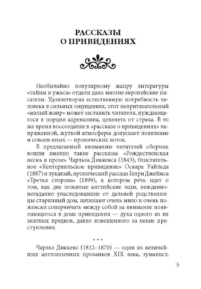 English Mystical Novella of the 19th Century