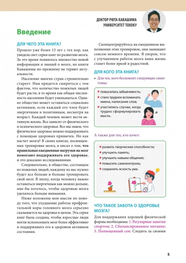 Brain Trainer for 60 Days. Develop Attention, Memory, Logic, and Intelligence at Any Age!