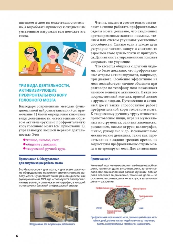 Brain Trainer for 60 Days. Develop Attention, Memory, Logic, and Intelligence at Any Age!