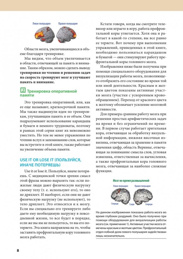 Brain Trainer for 60 Days. Develop Attention, Memory, Logic, and Intelligence at Any Age!