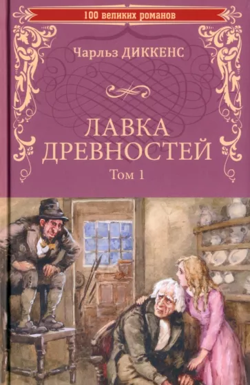 Antiques Shop. Volume 1