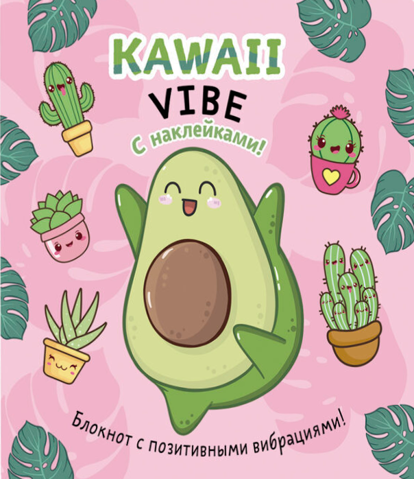 Kawaii Vibe Notebook (pink, avocado)