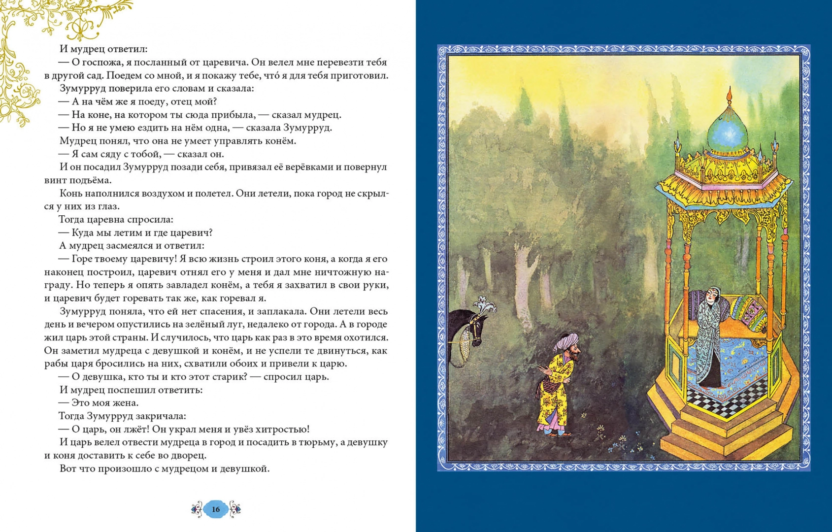 The Magic Cauldron. Tales of the Peoples of the World