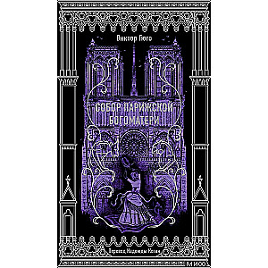 Notre-Dame Cathedral. Eternal Stories