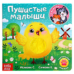 Tactile Book Fluffy Babies and Mommies