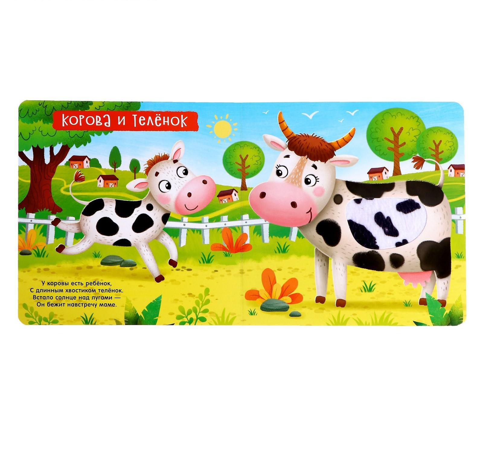 Tactile Book Fluffy Babies and Mommies