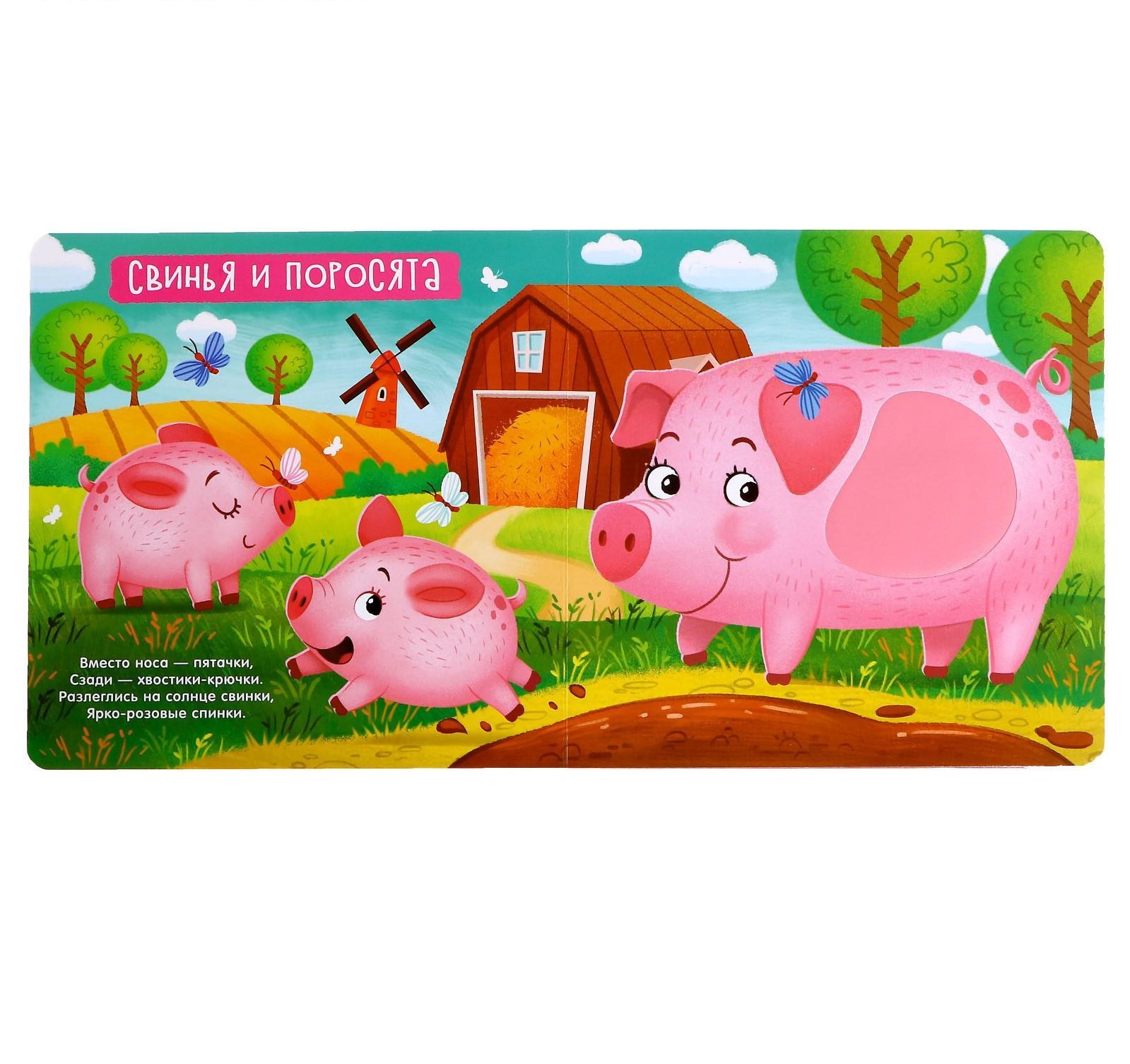 Tactile Book Fluffy Babies and Mommies