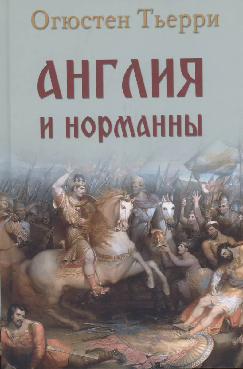 England and the Normans