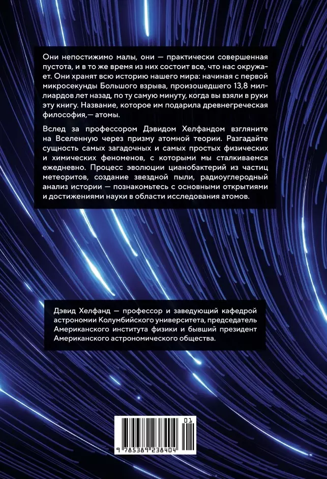 Guardians of Time. A Reconstruction of the History of the Universe Atom by Atom