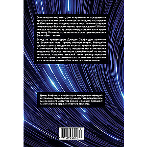 Guardians of Time. A Reconstruction of the History of the Universe Atom by Atom